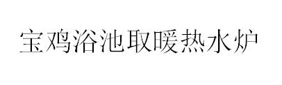 &#26032;&#21033;&#20307;&#32946;